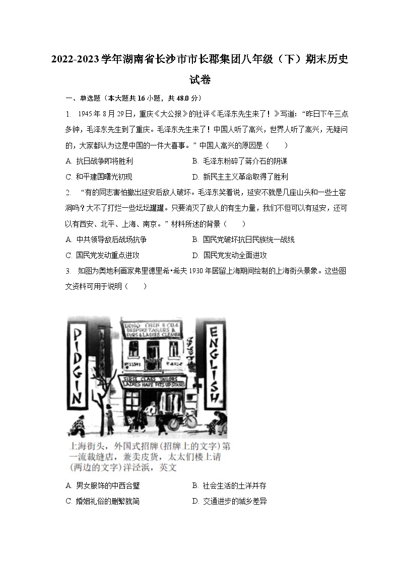 2022-2023学年湖南省长沙市市长郡集团八年级（下）期末历史试卷（含解析）01