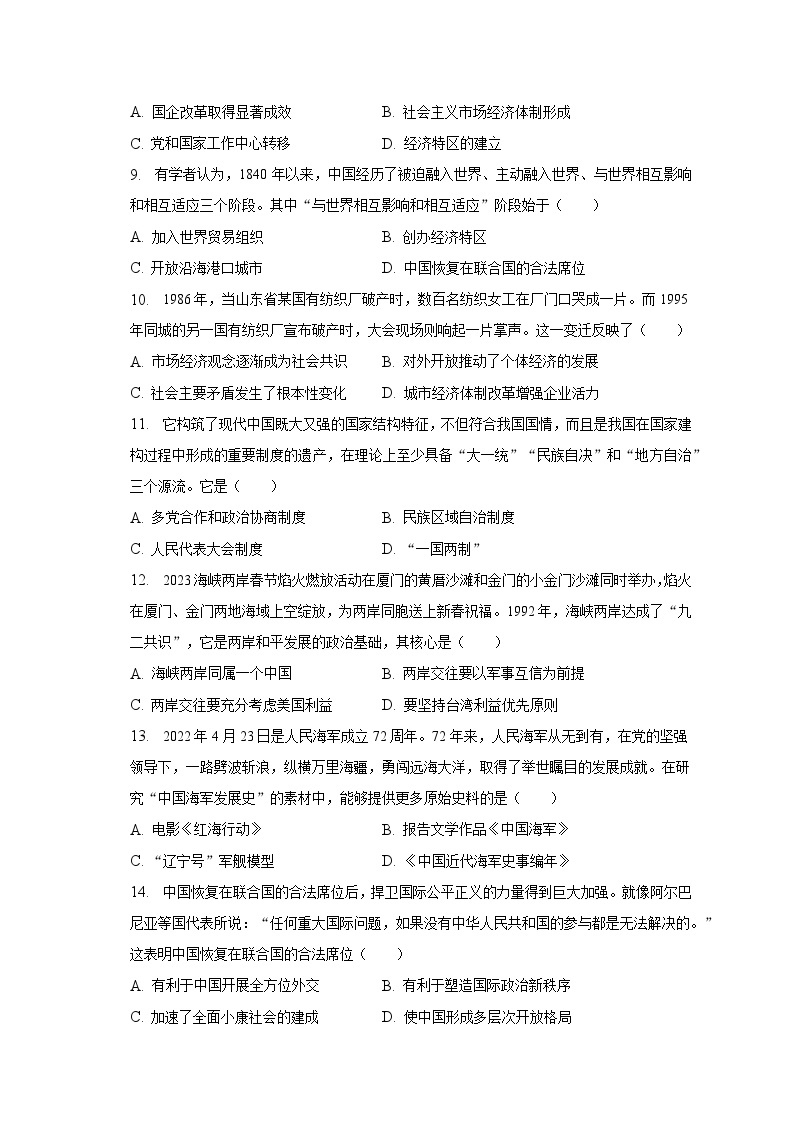 2022-2023学年湖南省长沙市市长郡集团八年级（下）期末历史试卷（含解析）03