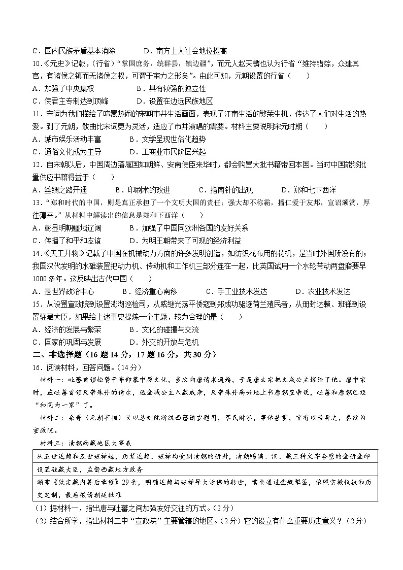 河北省沧州市献县2022-2023学年七年级下学期期末历史试题(含答案)第2页