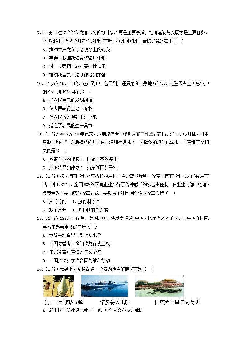 河南省南阳市邓州市2022-2023学年八年级下学期期末历史试卷(含答案)第3页