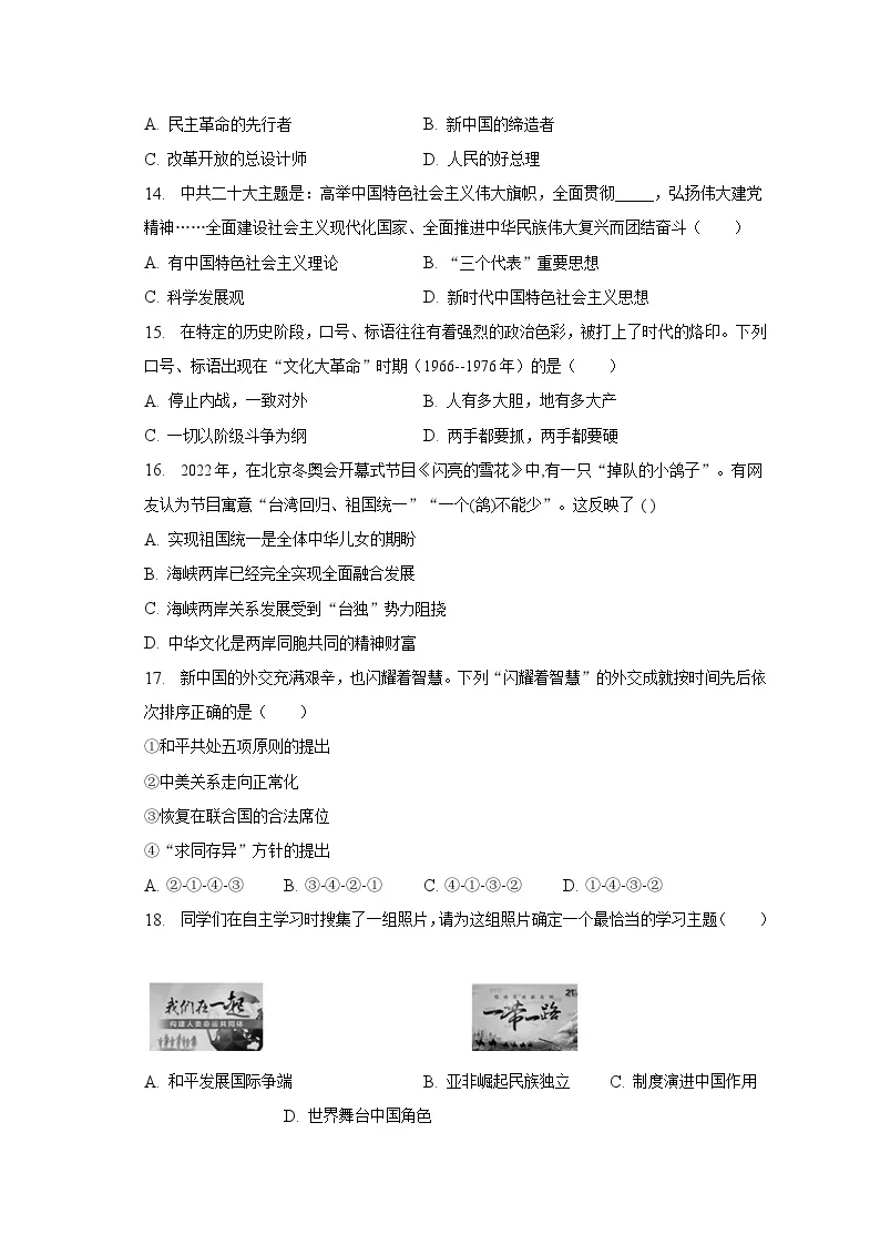 2022-2023学年青海省西宁市城西区海湖中学八年级（下）期中历史试卷（含解析）03