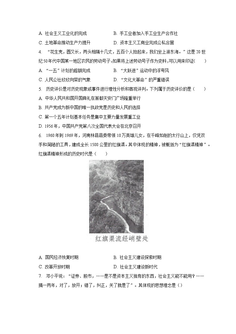 2022-2023学年重庆市梁平区八年级(下)期末历史试卷(含解析)02