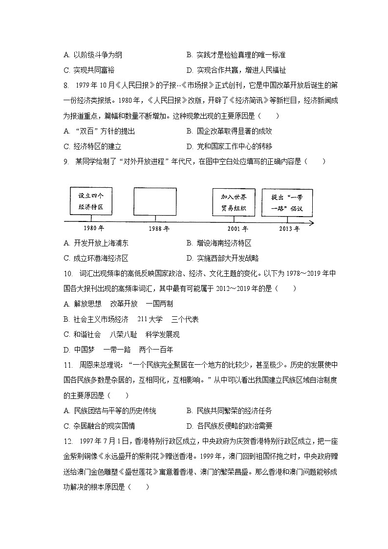 2022-2023学年重庆市梁平区八年级(下)期末历史试卷(含解析)03
