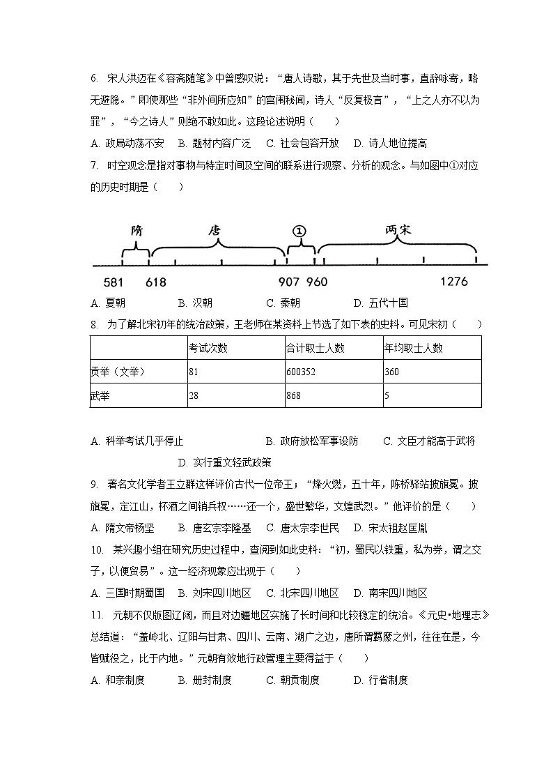 2022-2023学年重庆市梁平区七年级(下)期末历史试卷(含解析)第2页