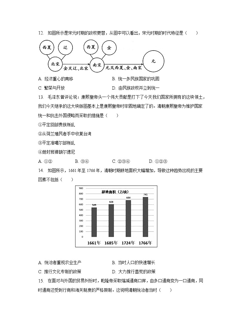 2022-2023学年重庆市梁平区七年级(下)期末历史试卷(含解析)第3页