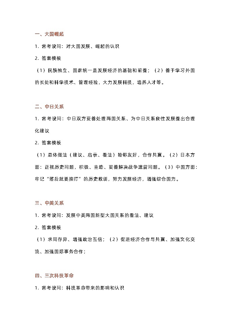初中历史常考开放性试题及答题技巧01