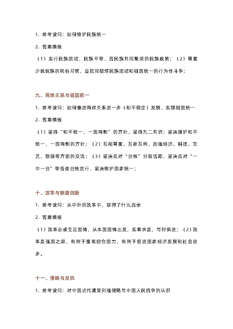 初中历史常考开放性试题及答题技巧03
