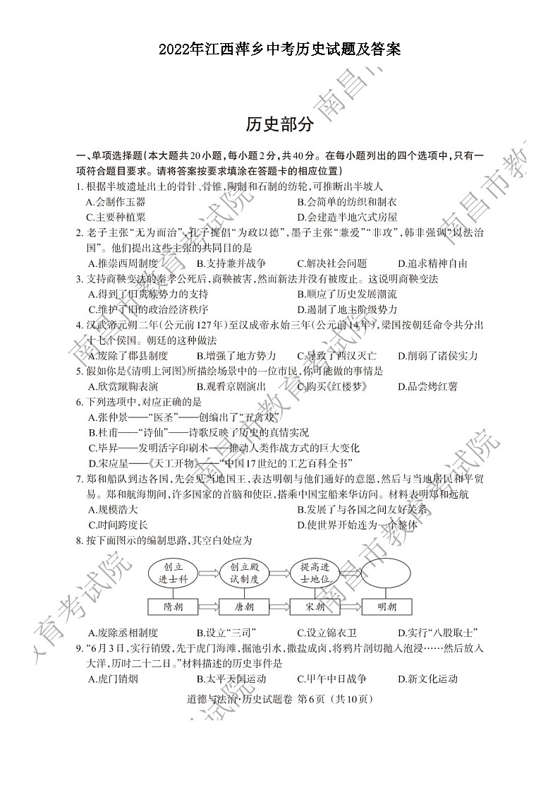 _2022年江西萍乡中考历史试题及答案第1页