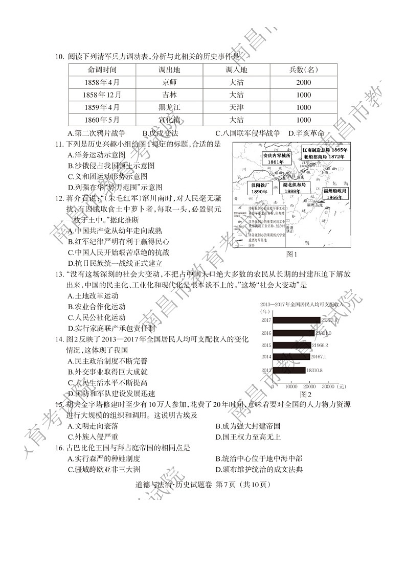 _2022年江西萍乡中考历史试题及答案第2页