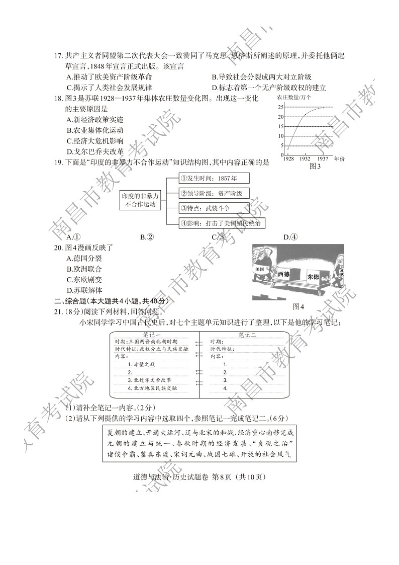 _2022年江西萍乡中考历史试题及答案第3页