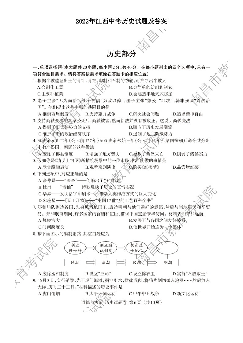 _2022年江西中考历史试题及答案第1页