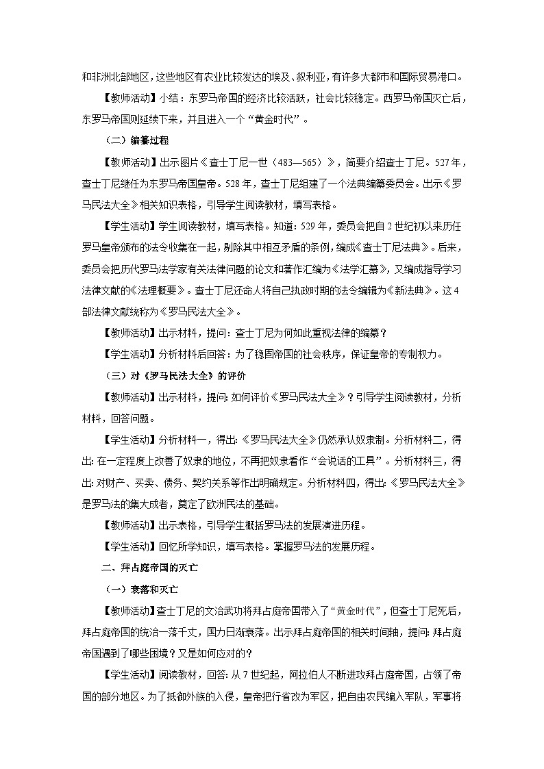 【部编版】九上历史 第10课 拜占庭帝国和《查士丁尼法典》(课件+教案+学案+分层作业)02