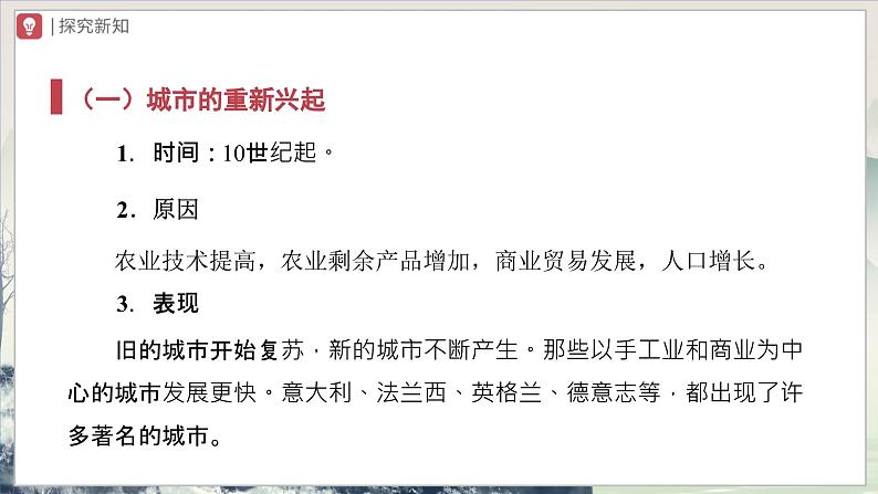 【部编版】九上历史 第9课 中世纪城市和大学的兴起(课件+教案+学案+分层作业)04