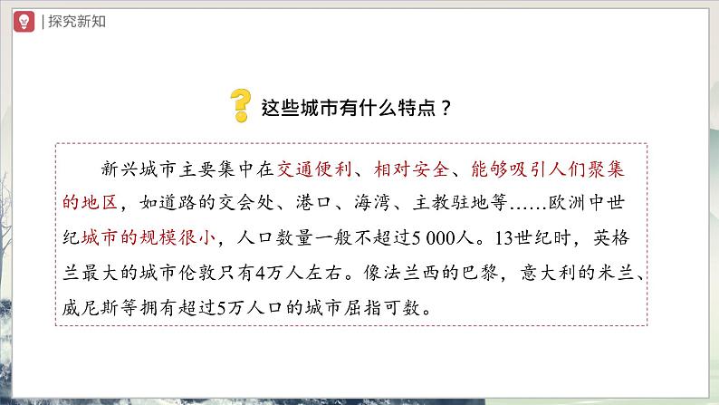 【部编版】九上历史 第9课 中世纪城市和大学的兴起(课件+教案+学案+分层作业)05