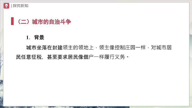 【部编版】九上历史 第9课 中世纪城市和大学的兴起(课件+教案+学案+分层作业)06
