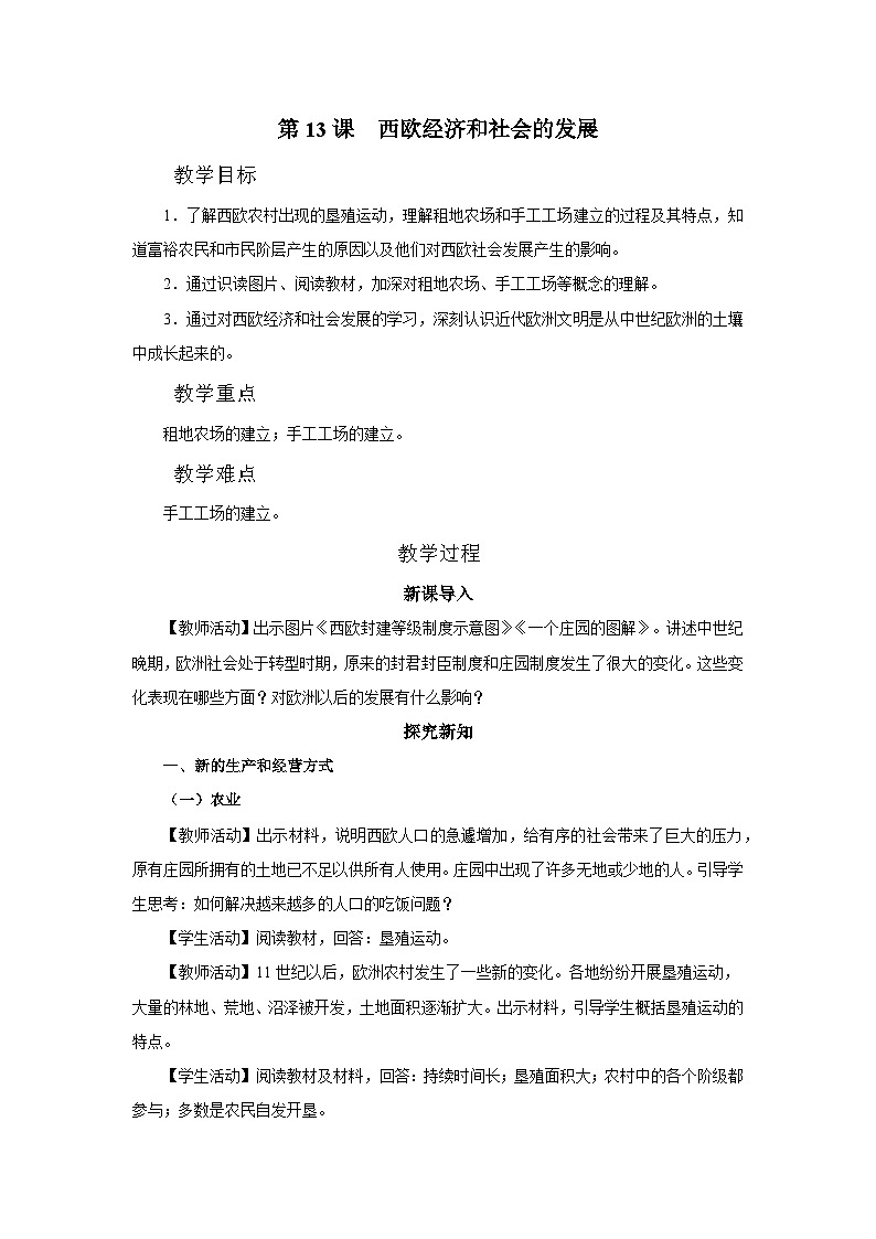 【部编版】九上历史 第13课 西欧经济和社会的发展(课件+教案+学案+分层作业)01