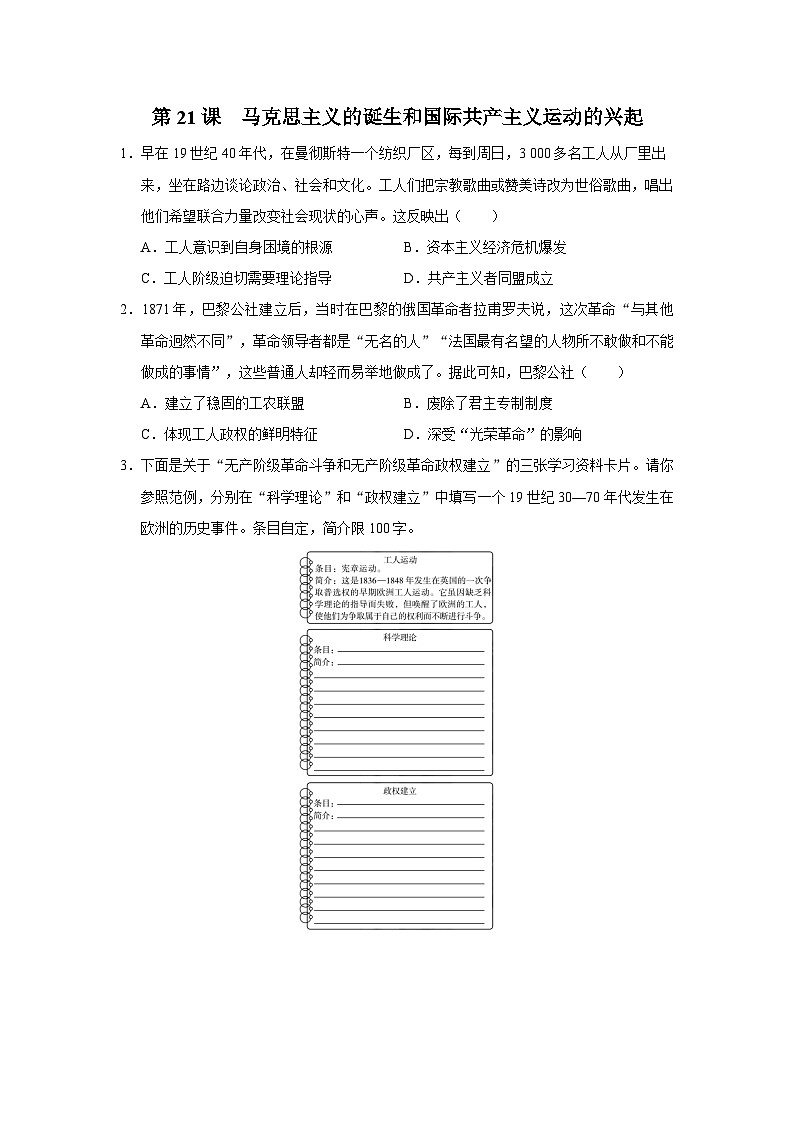 【部编版】九上历史 第21课 马克思主义的诞生和国际共产主义运动的兴起(课件+教案+学案+分层作业)01