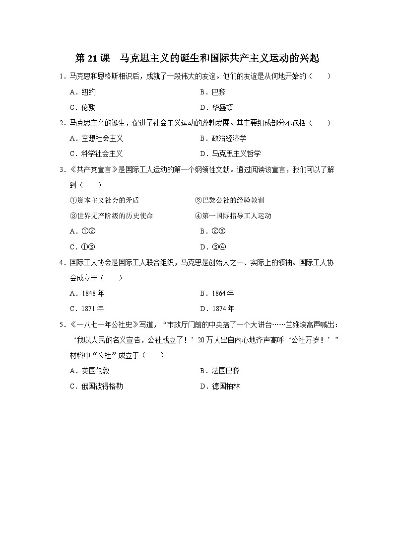 【部编版】九上历史 第21课 马克思主义的诞生和国际共产主义运动的兴起(课件+教案+学案+分层作业)01