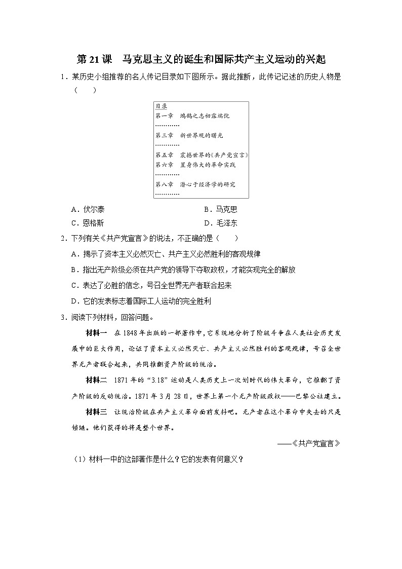 【部编版】九上历史 第21课 马克思主义的诞生和国际共产主义运动的兴起(课件+教案+学案+分层作业)01