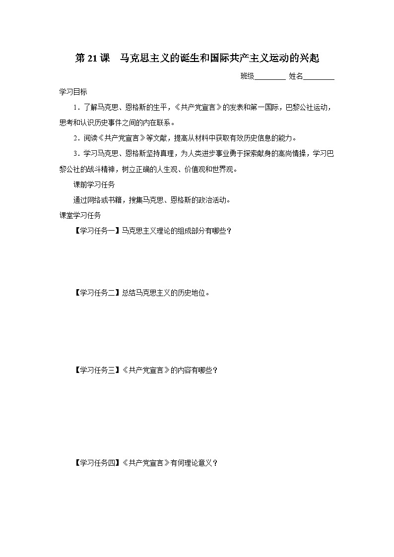 【部编版】九上历史 第21课 马克思主义的诞生和国际共产主义运动的兴起(课件+教案+学案+分层作业)01