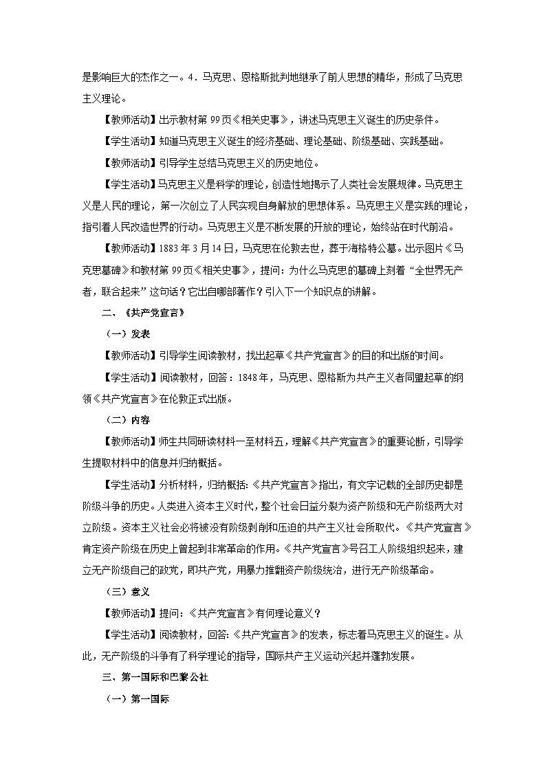 【部编版】九上历史 第21课 马克思主义的诞生和国际共产主义运动的兴起(课件+教案+学案+分层作业)02