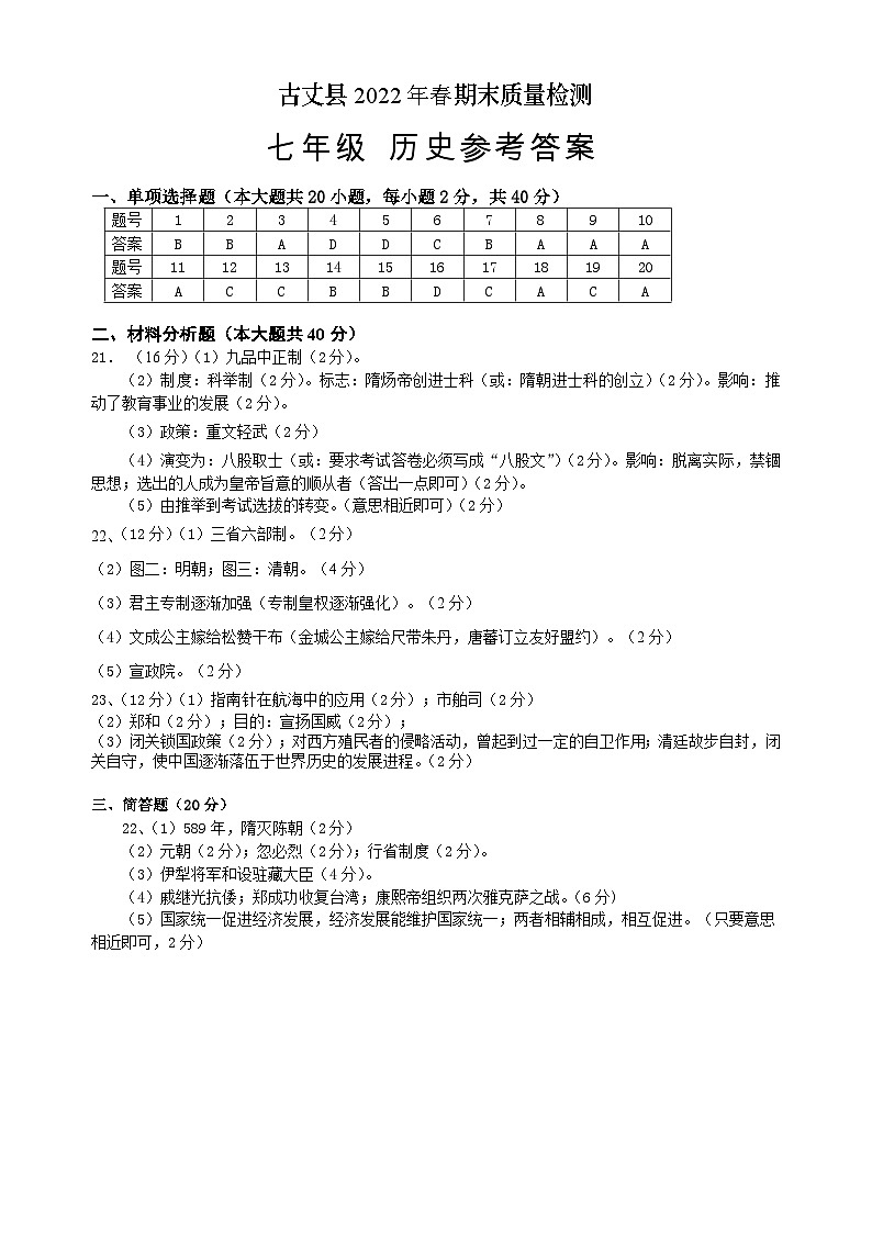 七年級(jí)歷史 參考答案第1頁