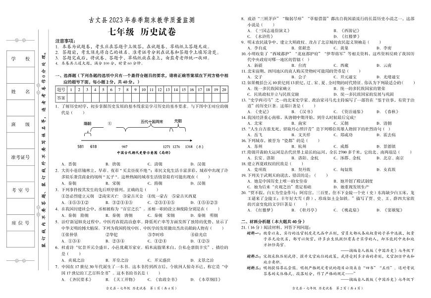 古丈  七年級(jí)   歷史第1頁