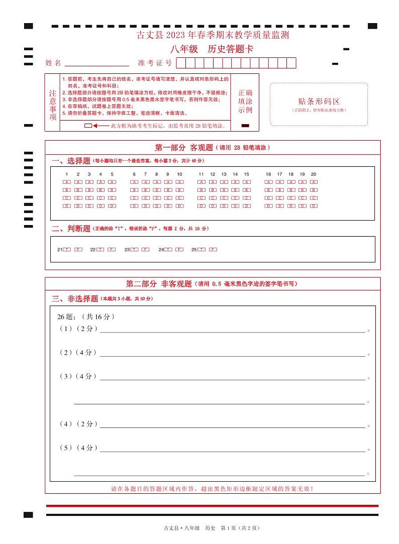 湖南省湘西州古丈县2022-2023学年八年级下学期期末考试历史试题(图片版含答案)01