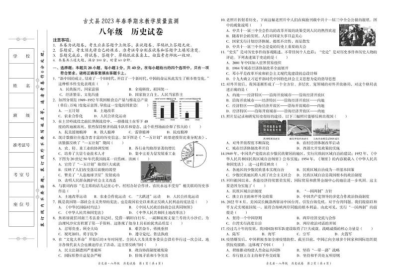 湖南省湘西州古丈县2022-2023学年八年级下学期期末考试历史试题(图片版含答案)01