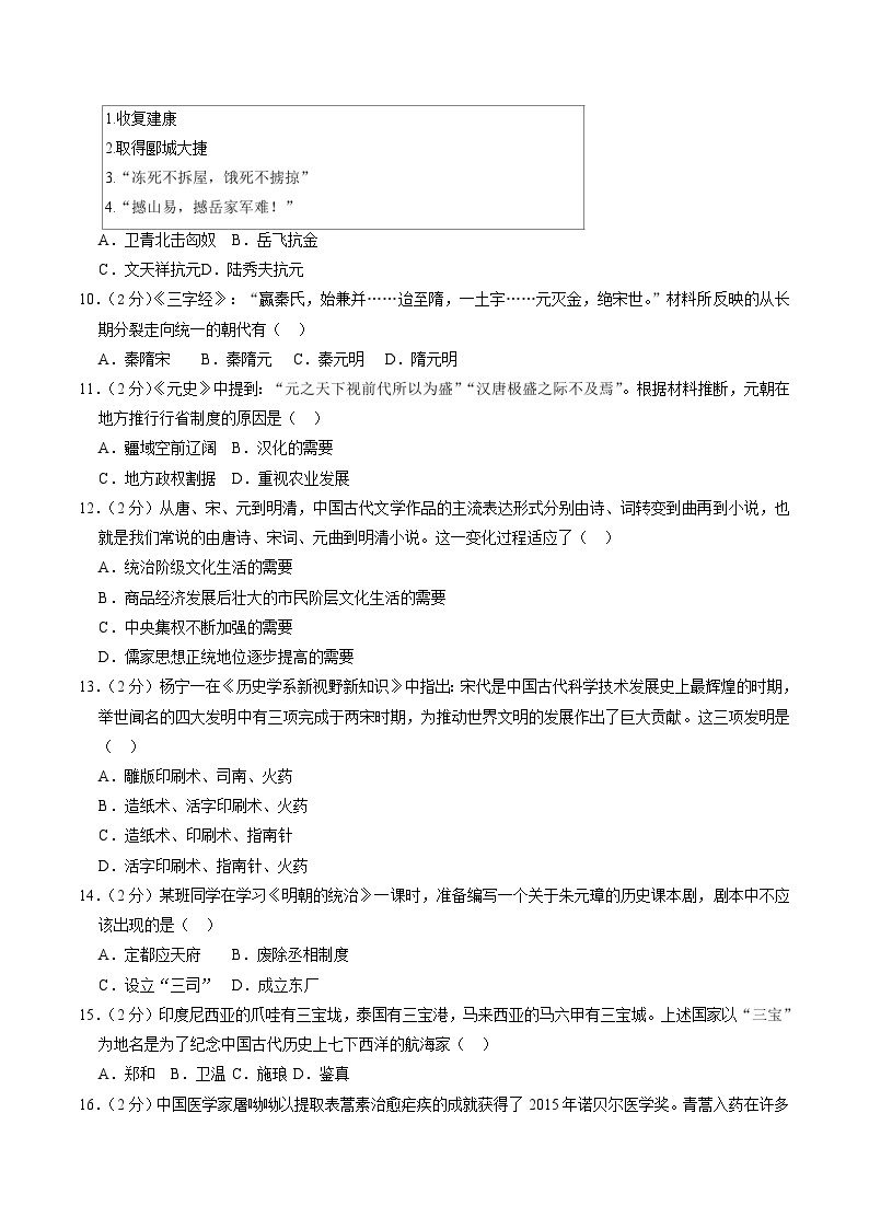广西河池市大化县2022-2023学年七年级下学期期末历史试卷（解析版）02