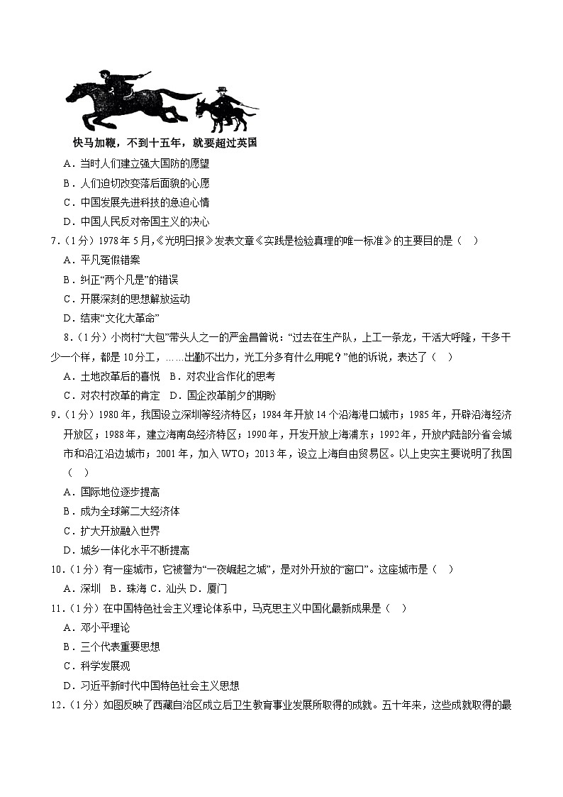 山东省济宁市邹城市2022-2023学年八年级(下)期末历史试卷(解析版)第2页