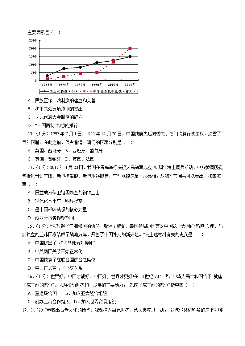 山东省济宁市邹城市2022-2023学年八年级(下)期末历史试卷(解析版)第3页