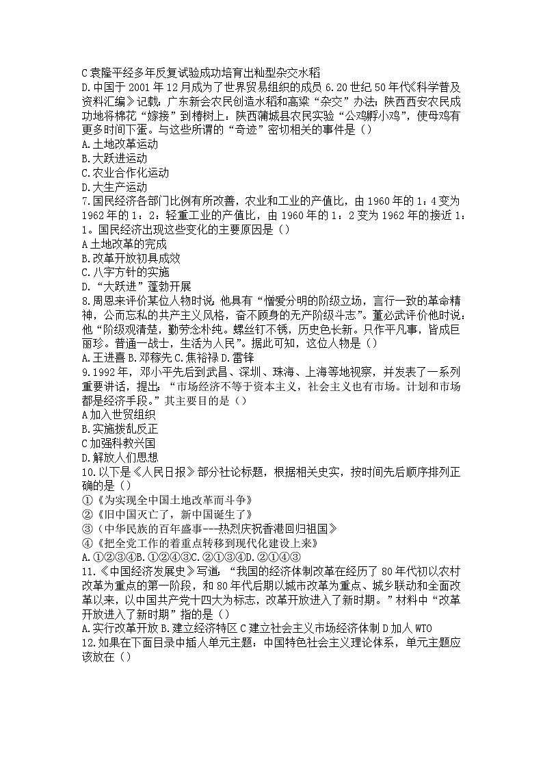 江西省吉安市青原区2022-2023学年八年级下学期历史期末试题(含答案)02