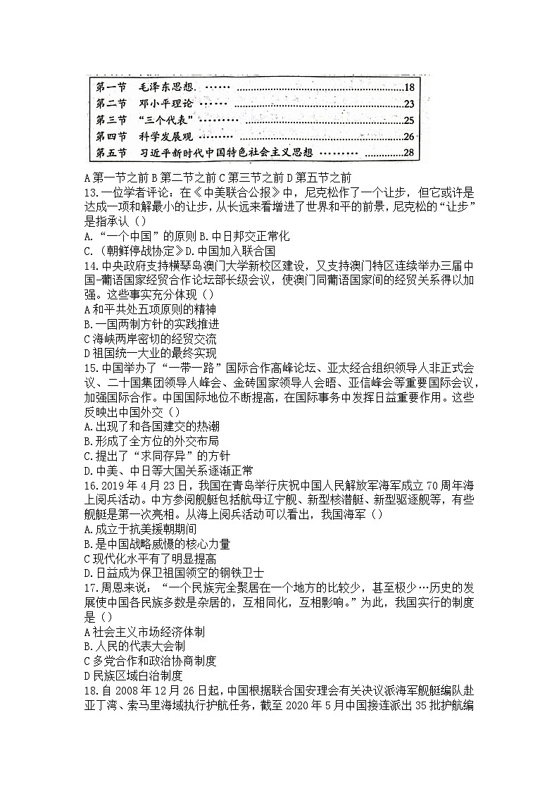江西省吉安市青原区2022-2023学年八年级下学期历史期末试题(含答案)03