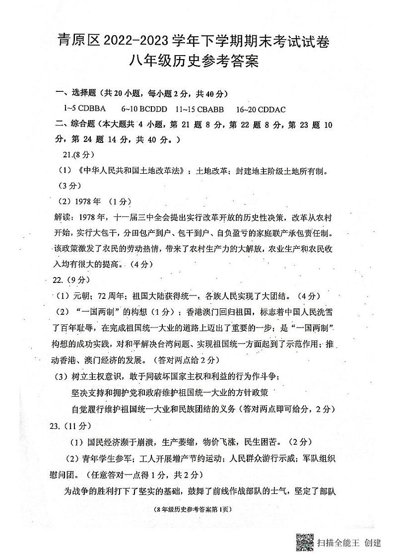 江西省吉安市青原区2022-2023学年八年级下学期历史期末试题(含答案)01