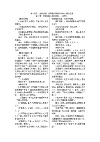 教案七年級上冊歷史部編版全冊