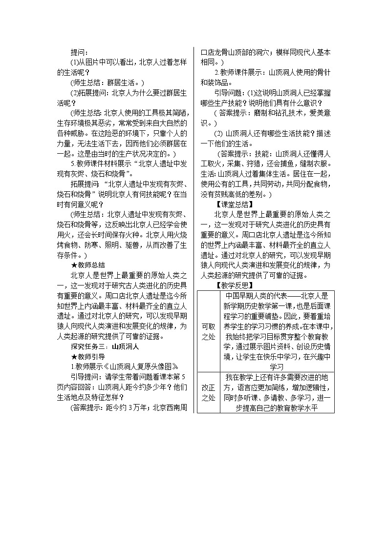 教案七年级上册历史部编版全册02