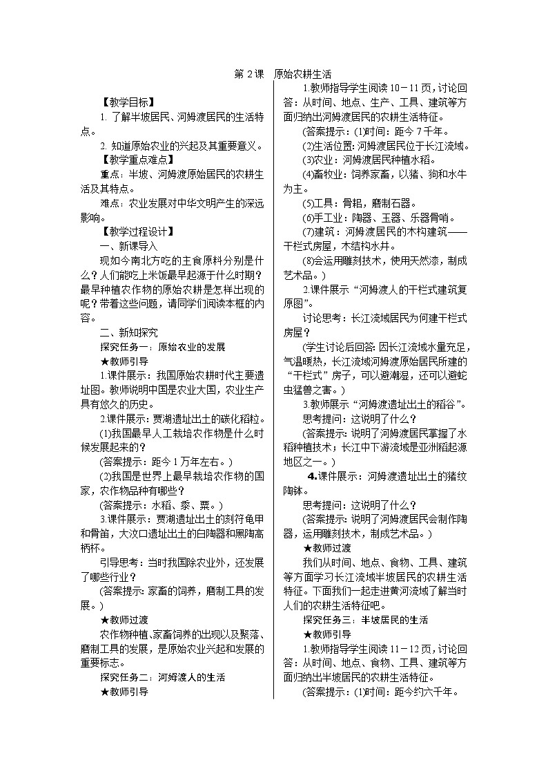 教案七年级上册历史部编版全册03