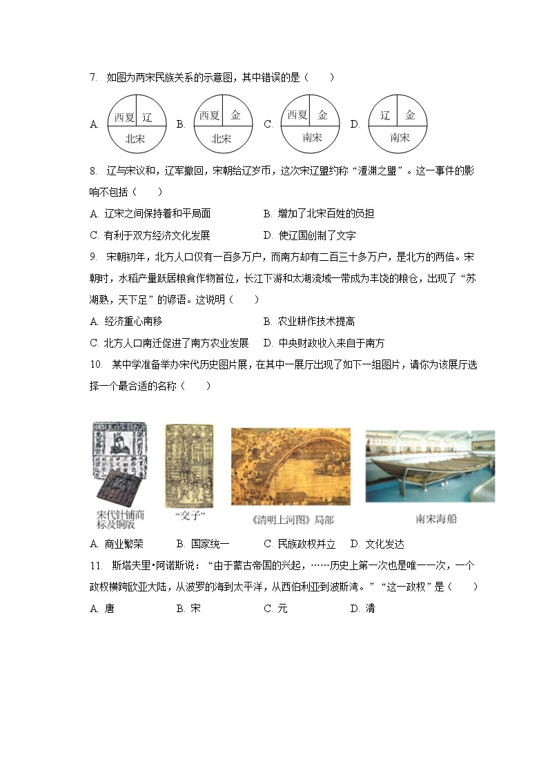 河北省邯郸市广平县2022-2023学年七年级下期末历史试卷（含答案）02