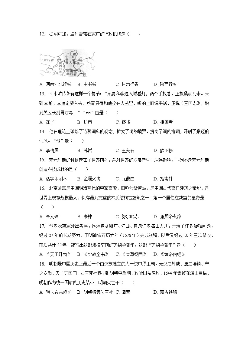 河北省邯郸市广平县2022-2023学年七年级下期末历史试卷（含答案）03