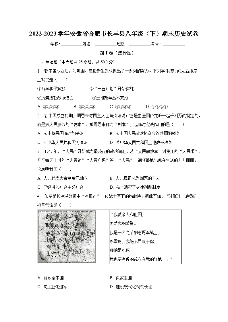 安徽省合肥市长丰县2022-2023学年八年级下期末历史试卷(含答案)01