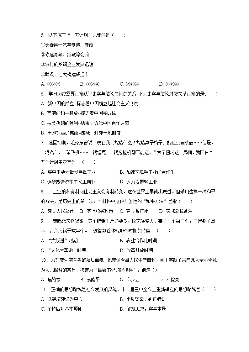安徽省合肥市长丰县2022-2023学年八年级下期末历史试卷(含答案)02