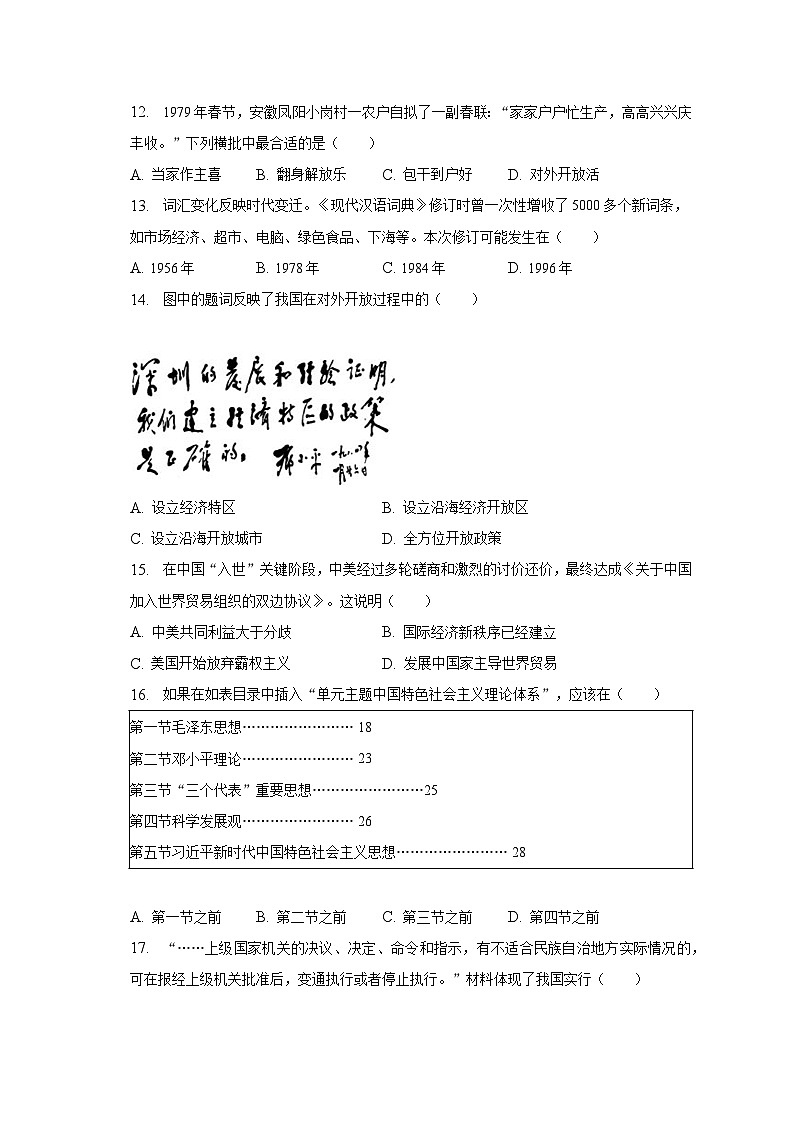 安徽省合肥市长丰县2022-2023学年八年级下期末历史试卷(含答案)03