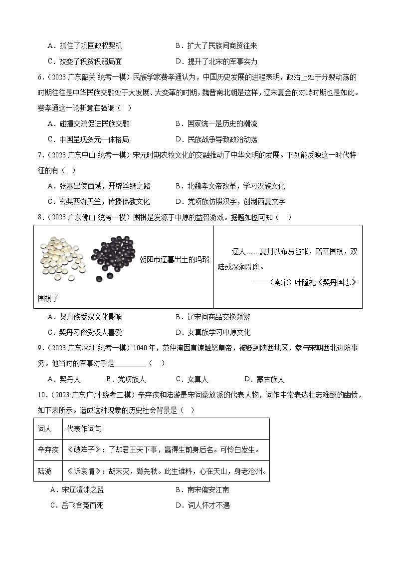 2023年广东省九年级历史中考模拟题选编——辽宋夏金元时期:民族关系发展和社会变化第2页