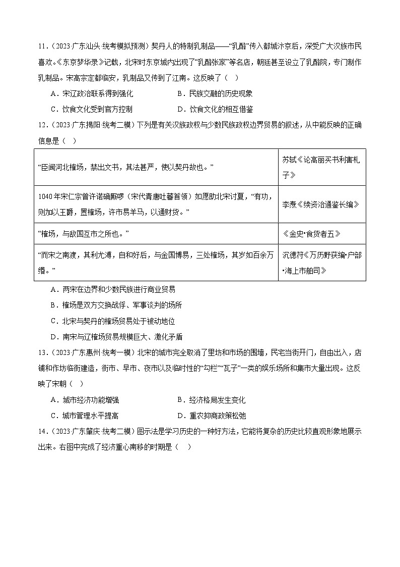 2023年广东省九年级历史中考模拟题选编——辽宋夏金元时期:民族关系发展和社会变化第3页