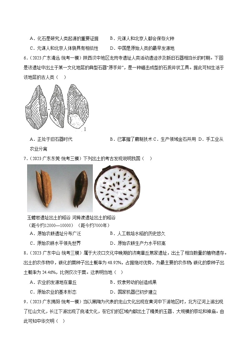 2023年广东省九年级历史中考模拟题选编——史前时期:中国境内时期人类与文明的起源第2页