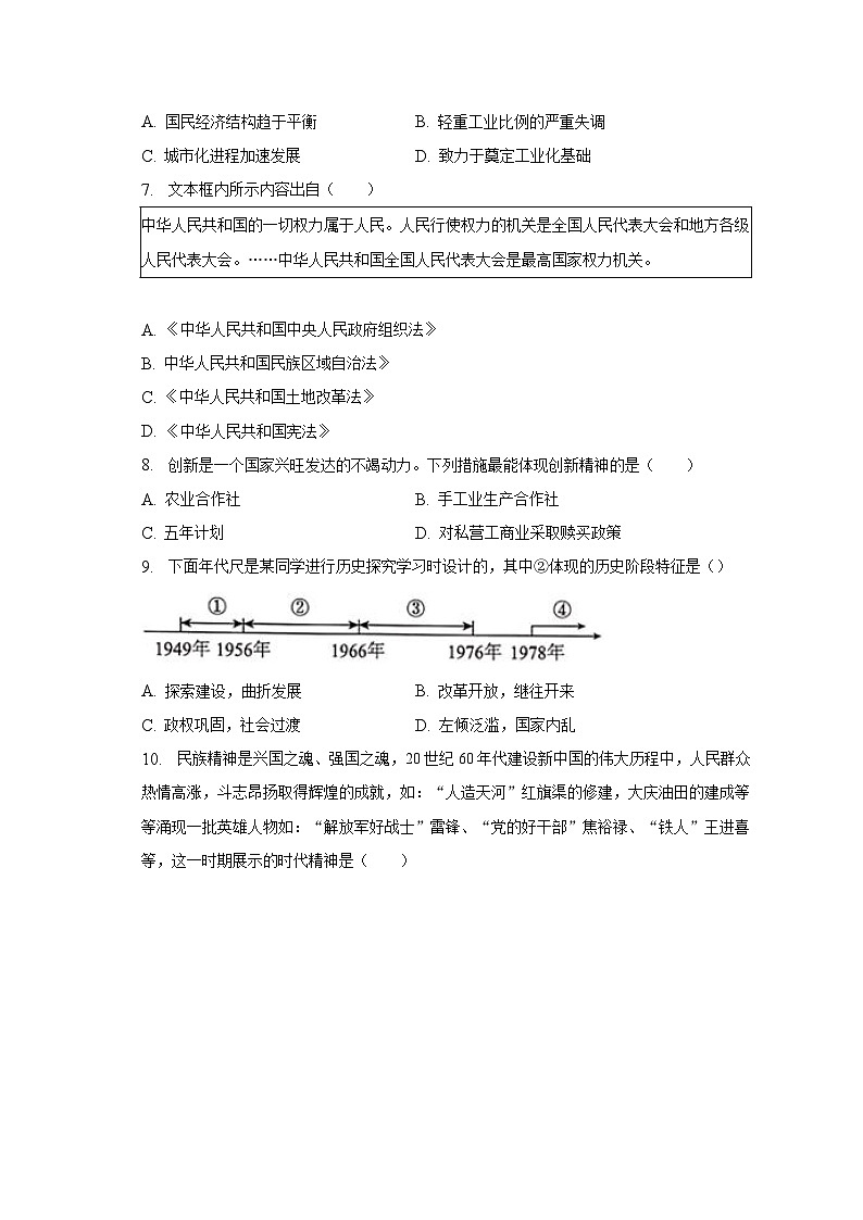 2022-2023学年河南省漯河市郾城区八年级(下)期中历史试卷(含解析)第2页