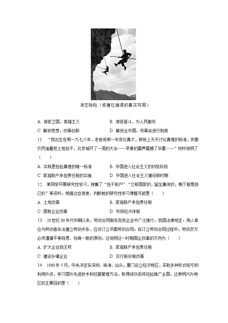 2022-2023学年河南省漯河市郾城区八年级(下)期中历史试卷(含解析)第3页
