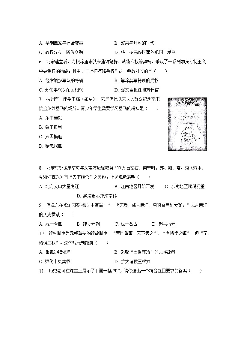 2022-2023学年河南省南阳市镇平县候集联合中学七年级(下)期末历史试卷(含解析)第2页