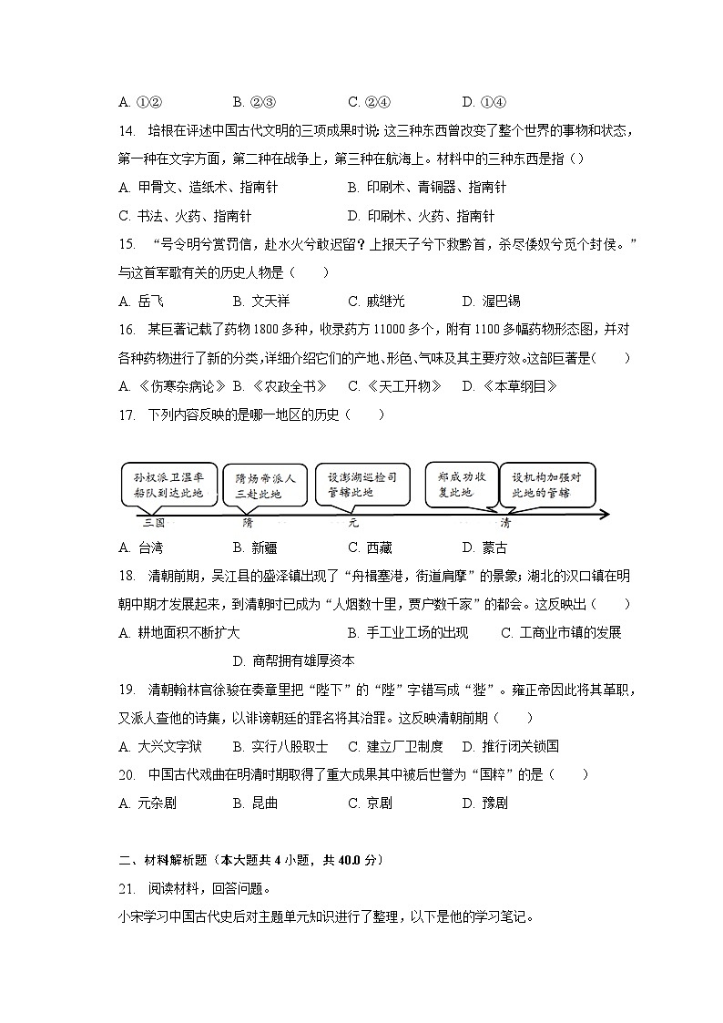 2022-2023学年江西省吉安市青原区七年级(下)期末历史试卷(含解析)03